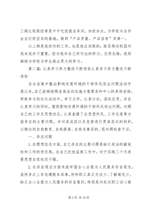 努力学习认真工作_1.docx