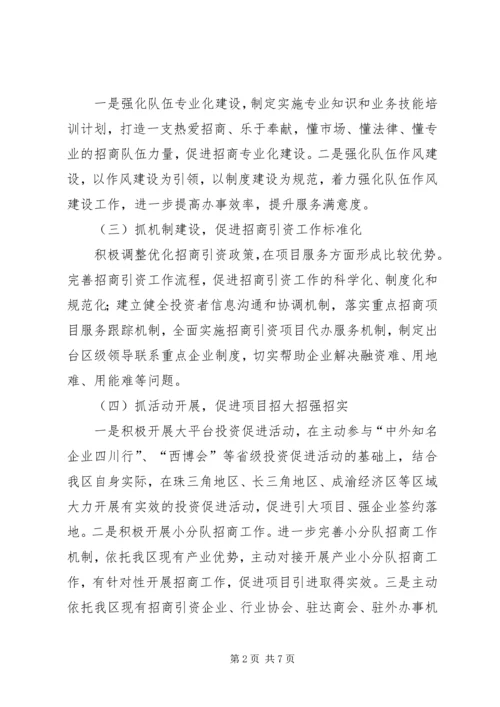 投促局年度经济建设工作计划.docx