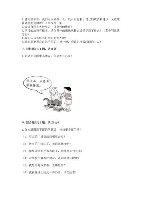 部编版三年级上册道德与法治期中测试卷a4版打印.docx