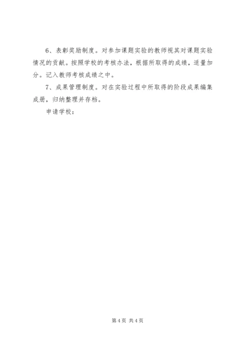 学校评定申请报告.docx