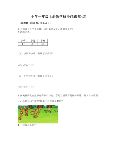 小学一年级上册数学解决问题50道（完整版）.docx