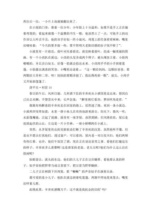 清平乐·村居.docx