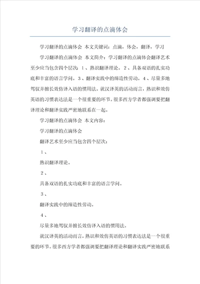 学习翻译的点滴体会