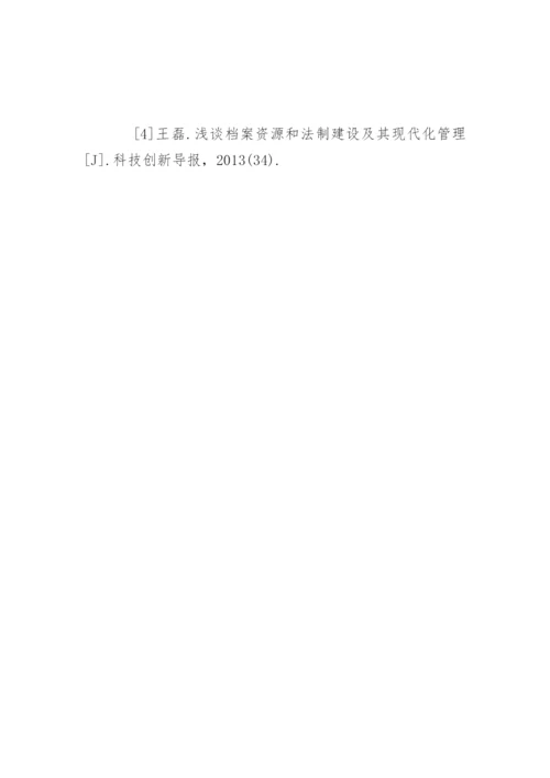 档案信息化建设与档案管理的几点思考.docx