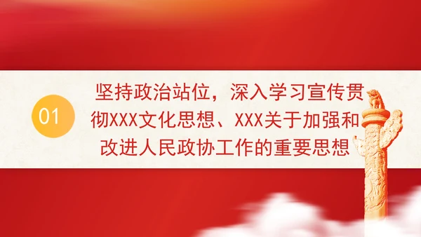 全国政协办公厅新闻宣传工作座谈会讲话学习专题党课PPT