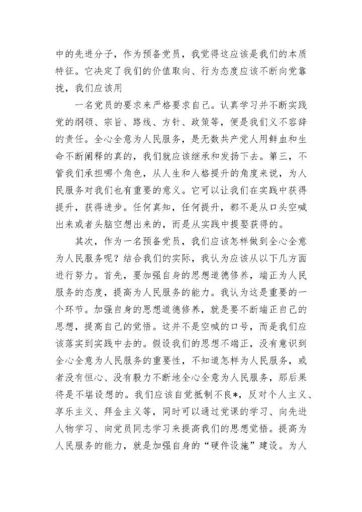 2023发展对象思想汇报.docx