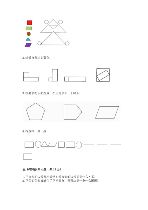 苏教版一年级下册数学第二单元 认识图形（二） 测试卷附答案（夺分金卷）.docx