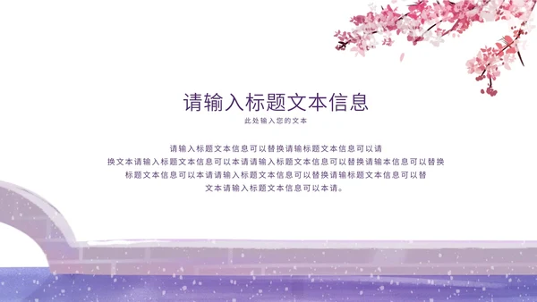 紫色古风雪天家长会PPT模板