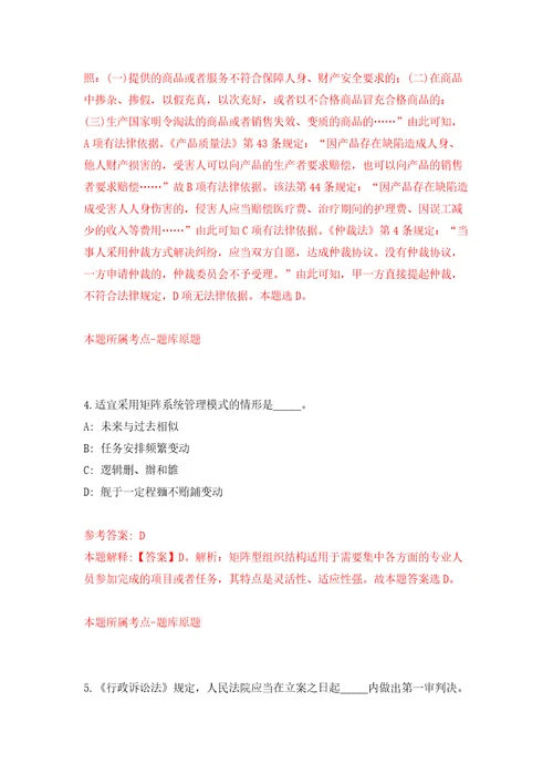 浙江金华市村镇建设服务中心招考聘用编外合同制工作人员2人押题训练卷第8卷