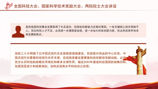 两院院士大会2024年讲话内容学习解读PPT课件