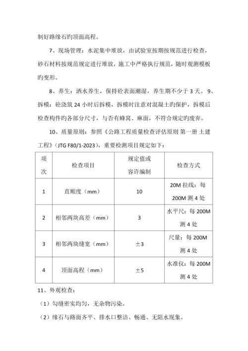 路缘石及人行道铺装施工技术方案.docx