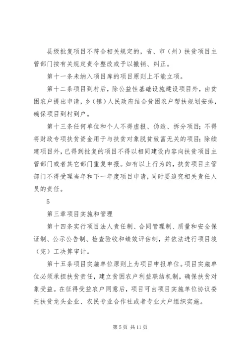 关于XX年财政专项扶贫资金项目申报和实施的相关事宜会议记录 (2).docx