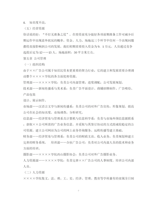 精编之成立公司计划书.docx