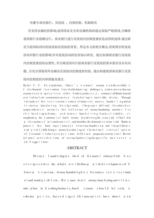 商业银行反洗钱