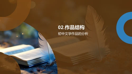 初中文学魅力解析