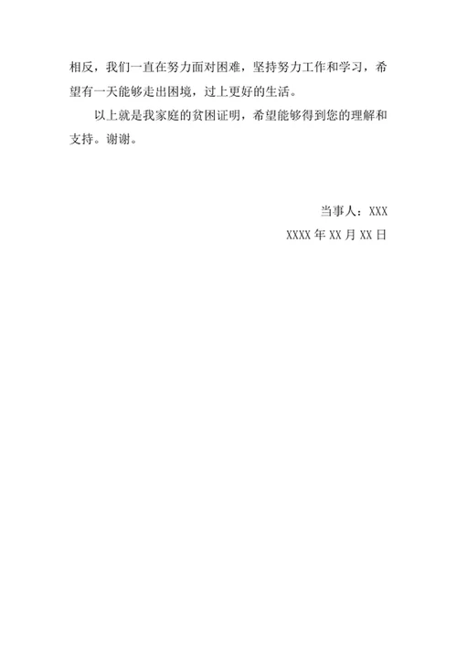 家庭贫困情况说明