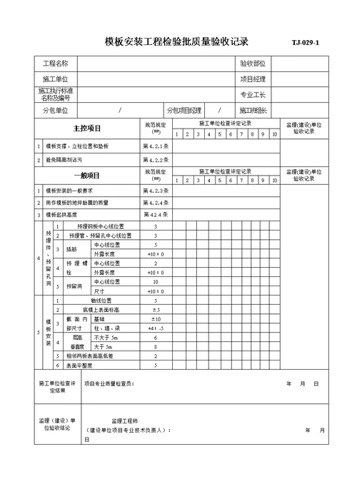 土建工程资料表格讨论版