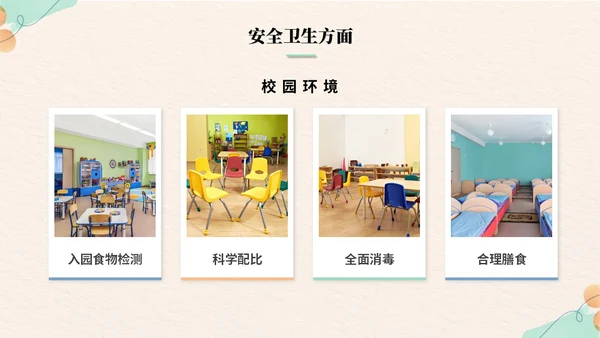 清新简约花卉活泼幼儿园工作汇报工作总结ppt模板