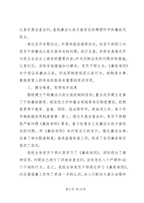 学校廉政准则自查自纠情况报告.docx