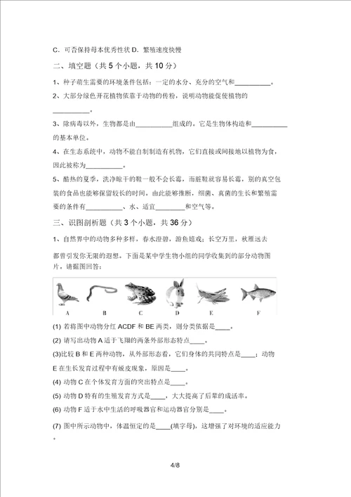 2021年北师大版八年级生物上册期末测试卷汇编