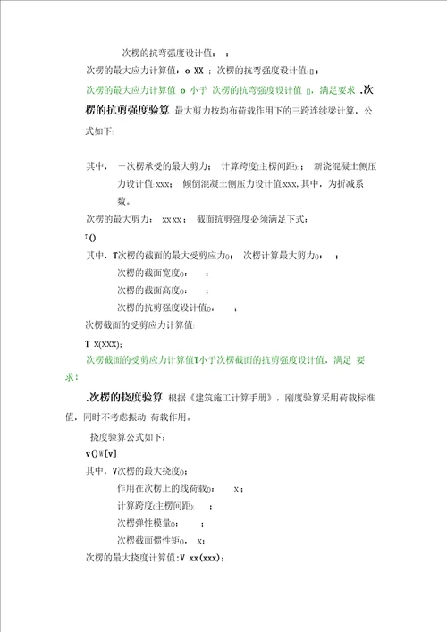 模板支撑系统及安装拆除方案