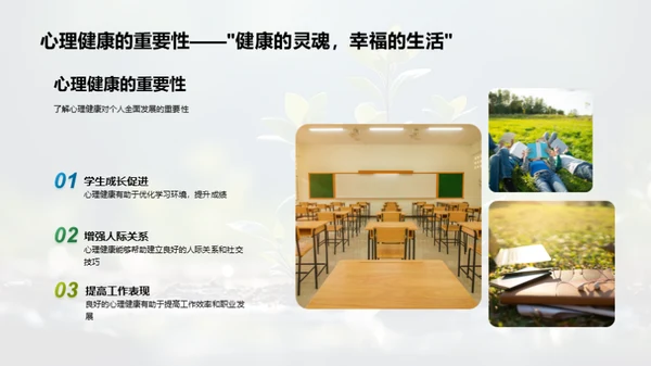 教育引领心理健康