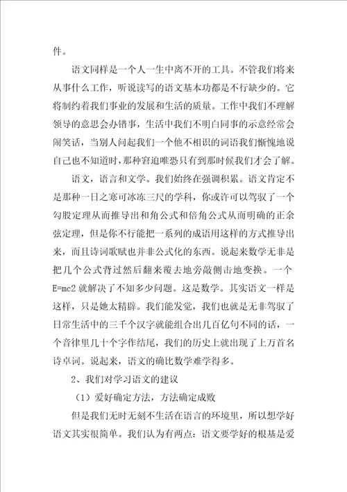 汉语言文学社会调查报告