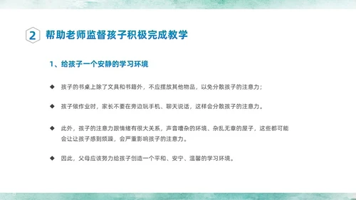 绿色中国水墨风疫情开学线上家长会PPT