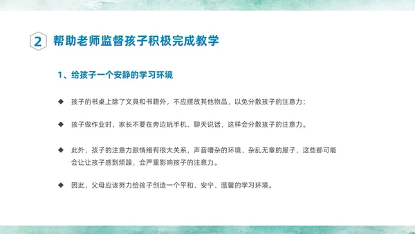 绿色中国水墨风疫情开学线上家长会PPT