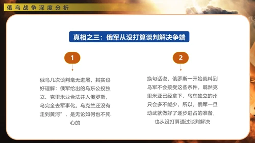 俄乌冲突专题教学战争解读ppt模版