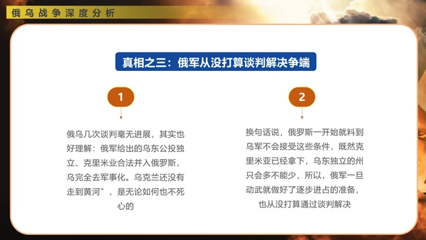 俄乌冲突专题教学战争解读ppt模版