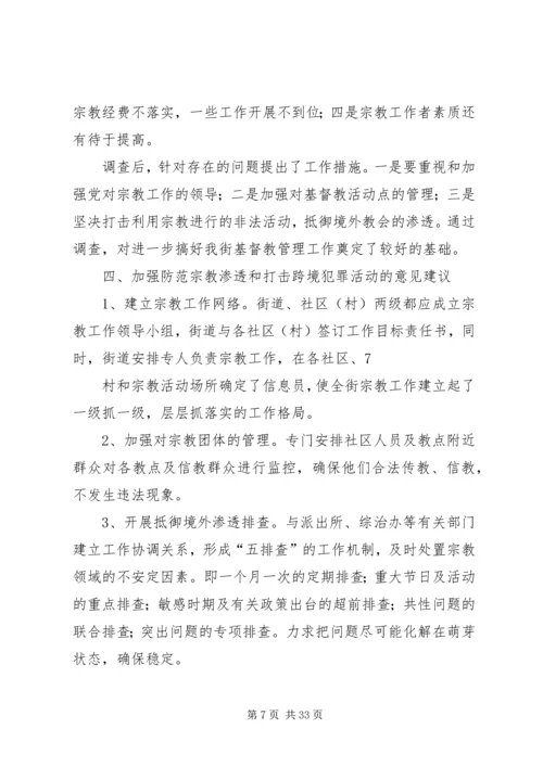 街道关于落实强基富民固边的调研报告.docx