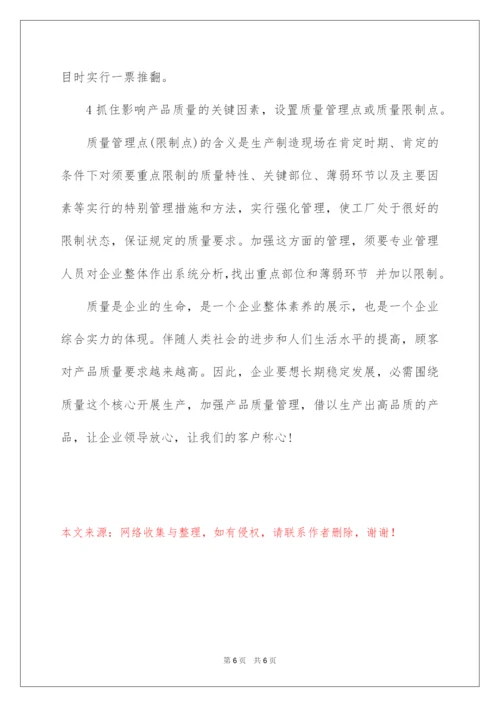 2022生产过程质量管理措施有哪些.docx