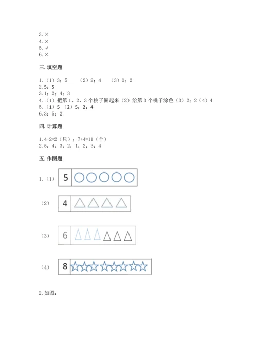 北师大版一年级上册数学期中测试卷附完整答案（典优）.docx