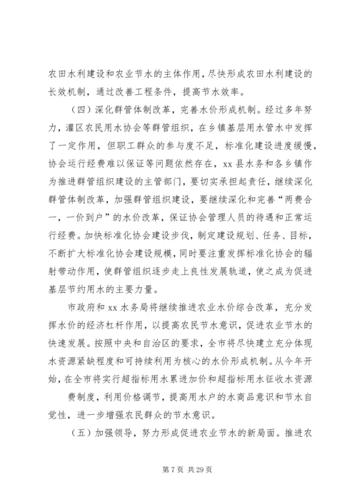 促进XX县农业节水的实施意见.docx