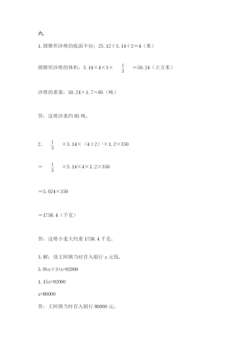 浙江省宁波市小升初数学试卷带答案（满分必刷）.docx