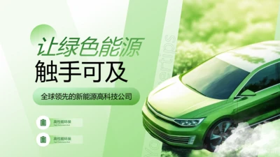 绿色商务风高级封面页