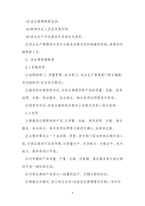 承包商供应商管理制度9篇.docx