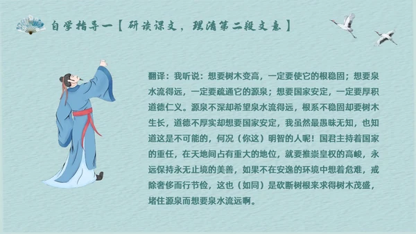 蓝色简约中国风谏太宗十思疏高中语文必修下册课件PPT高中必修下册