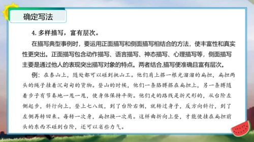 统编版四年级语文下册单元作文能力提升第七单元习作：我的“自画像”（教学课件）