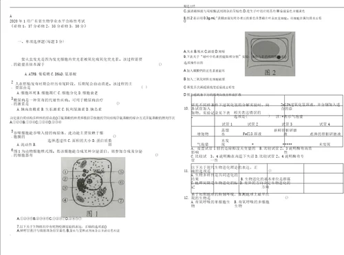 学年广东生物学考真题含
