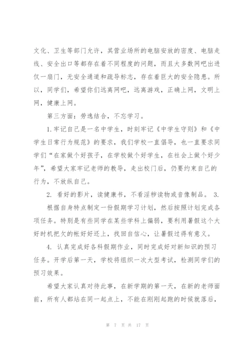 小学班级安全教育个人演讲稿100字5篇.docx