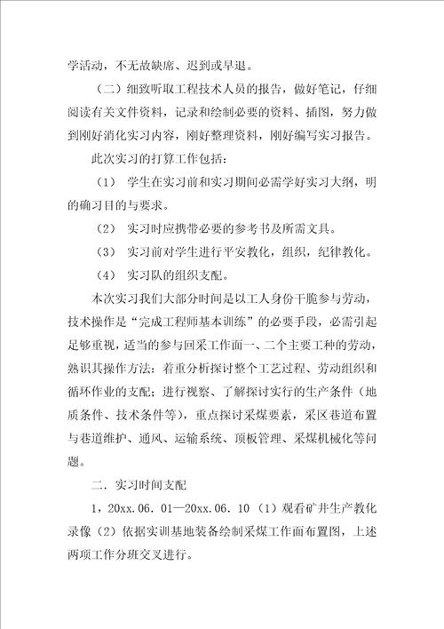 专业认识实习报告合集六篇