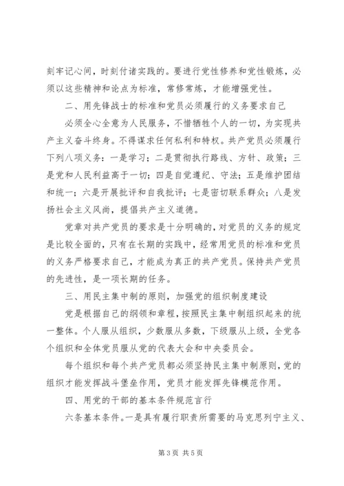 学习《党章》的几点体会.docx
