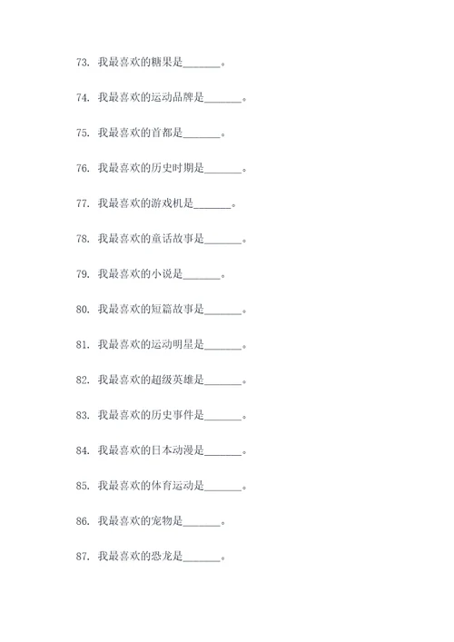 一年级有趣的填空题