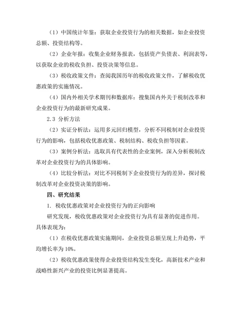 不同税制下的企业投资行为比较