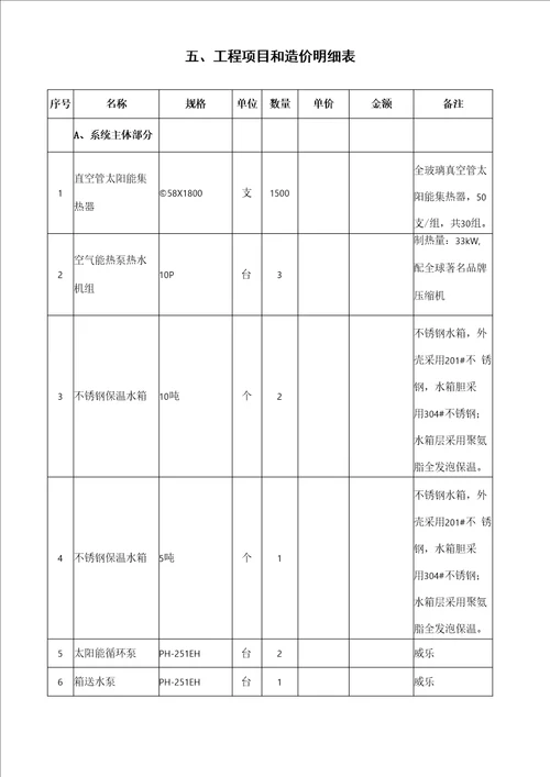 太阳能热泵热水系统设计方案设计