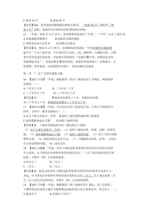 2024公务员考试三农知识题库及答案【真题汇编】.docx