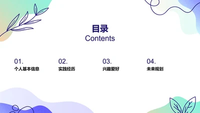 紫色清新大学生自我介绍PPT模板