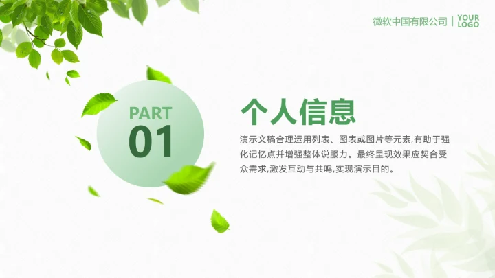 绿色清新自我介绍PPT模板